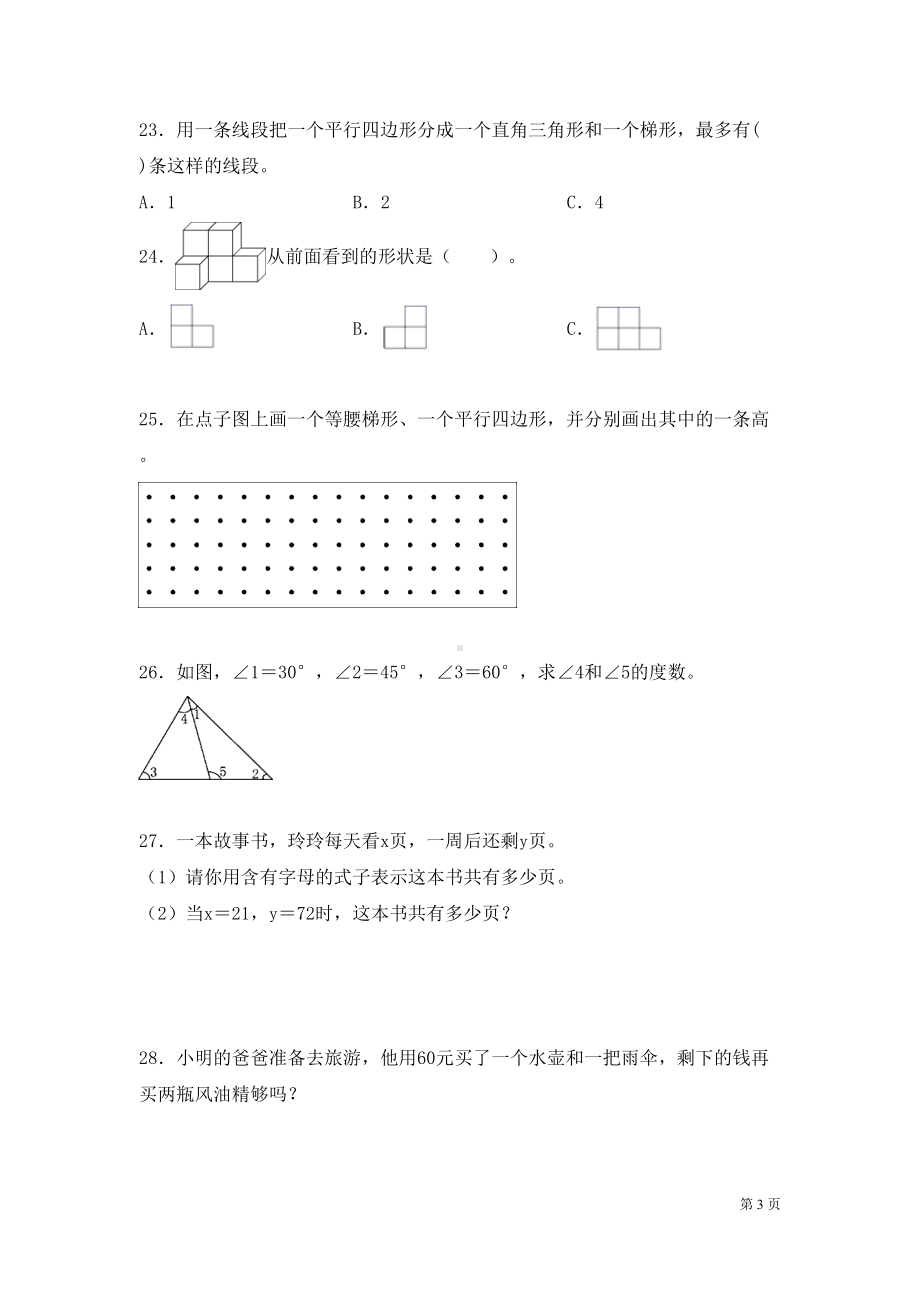 青岛版四年级下册数学期末考试试题及答案(DOC 6页).docx_第3页