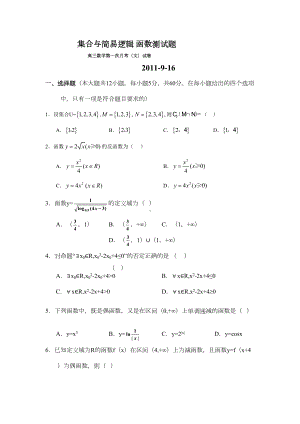 集合与简易逻辑-函数测试题(DOC 9页).doc