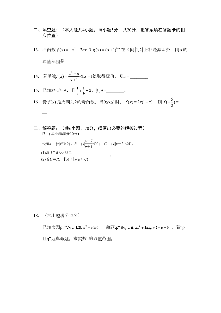 集合与简易逻辑-函数测试题(DOC 9页).doc_第3页