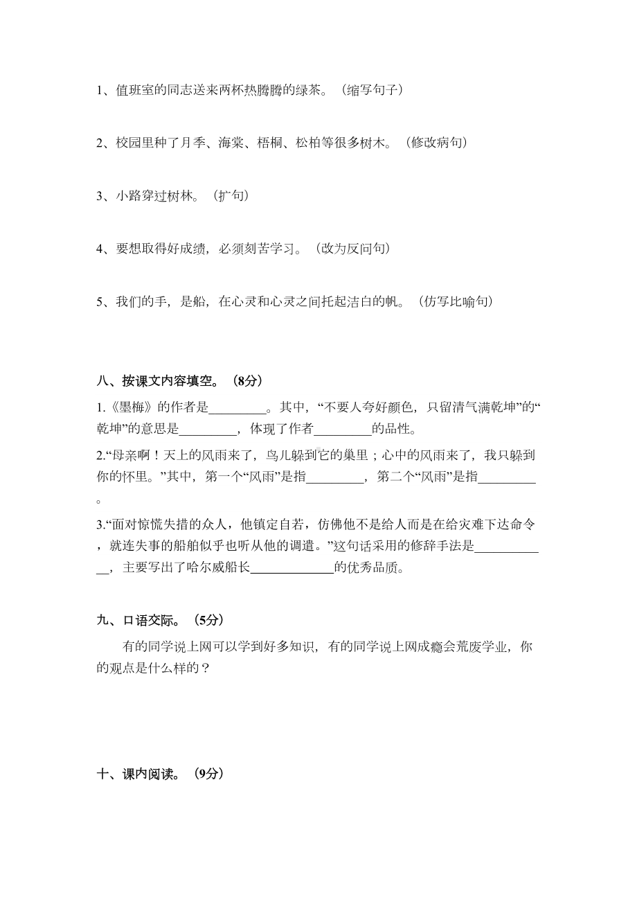 部编人教版四年级语文下册期末试卷(新教材)(DOC 5页).docx_第2页