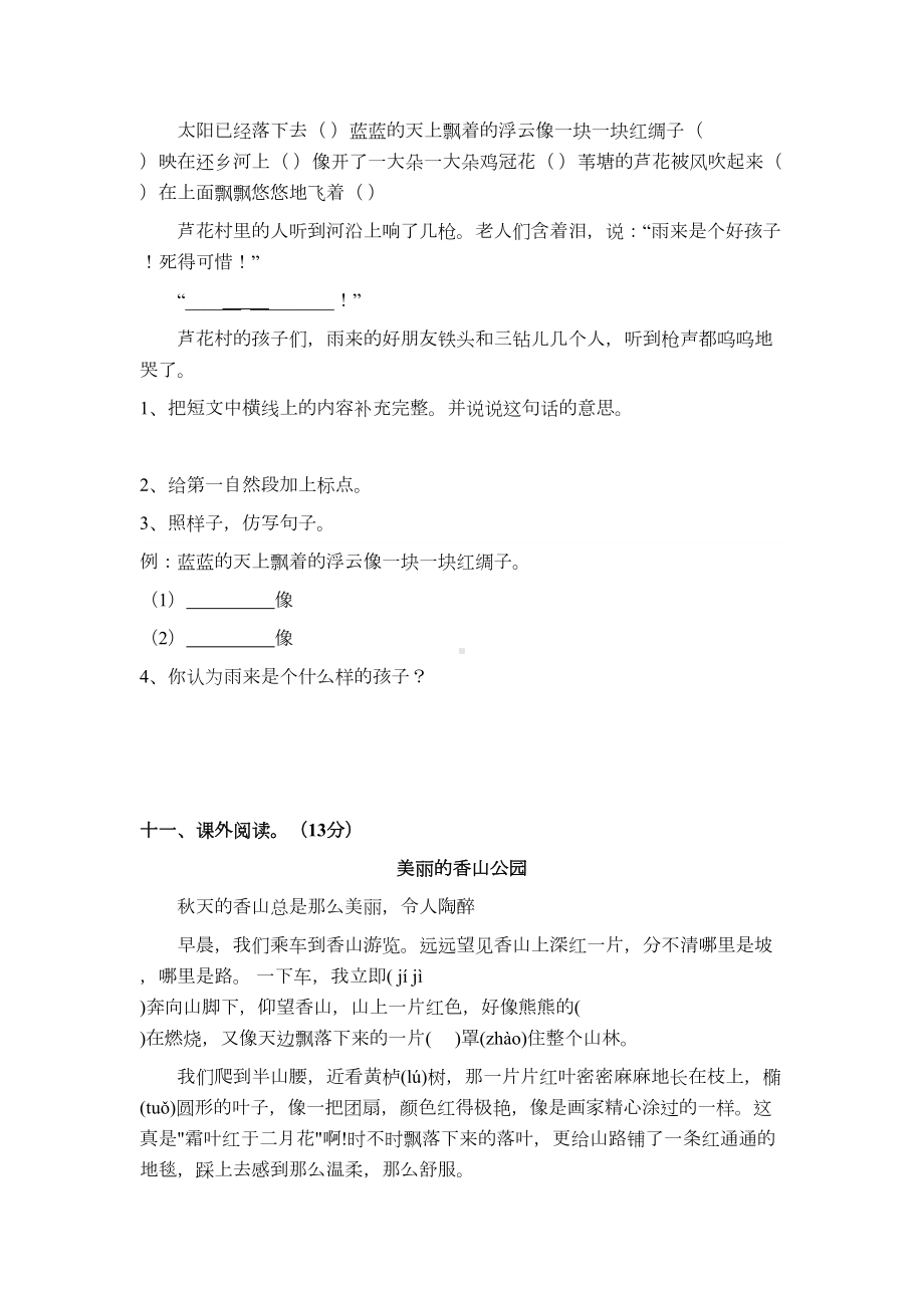 部编人教版四年级语文下册期末试卷(新教材)(DOC 5页).docx_第3页