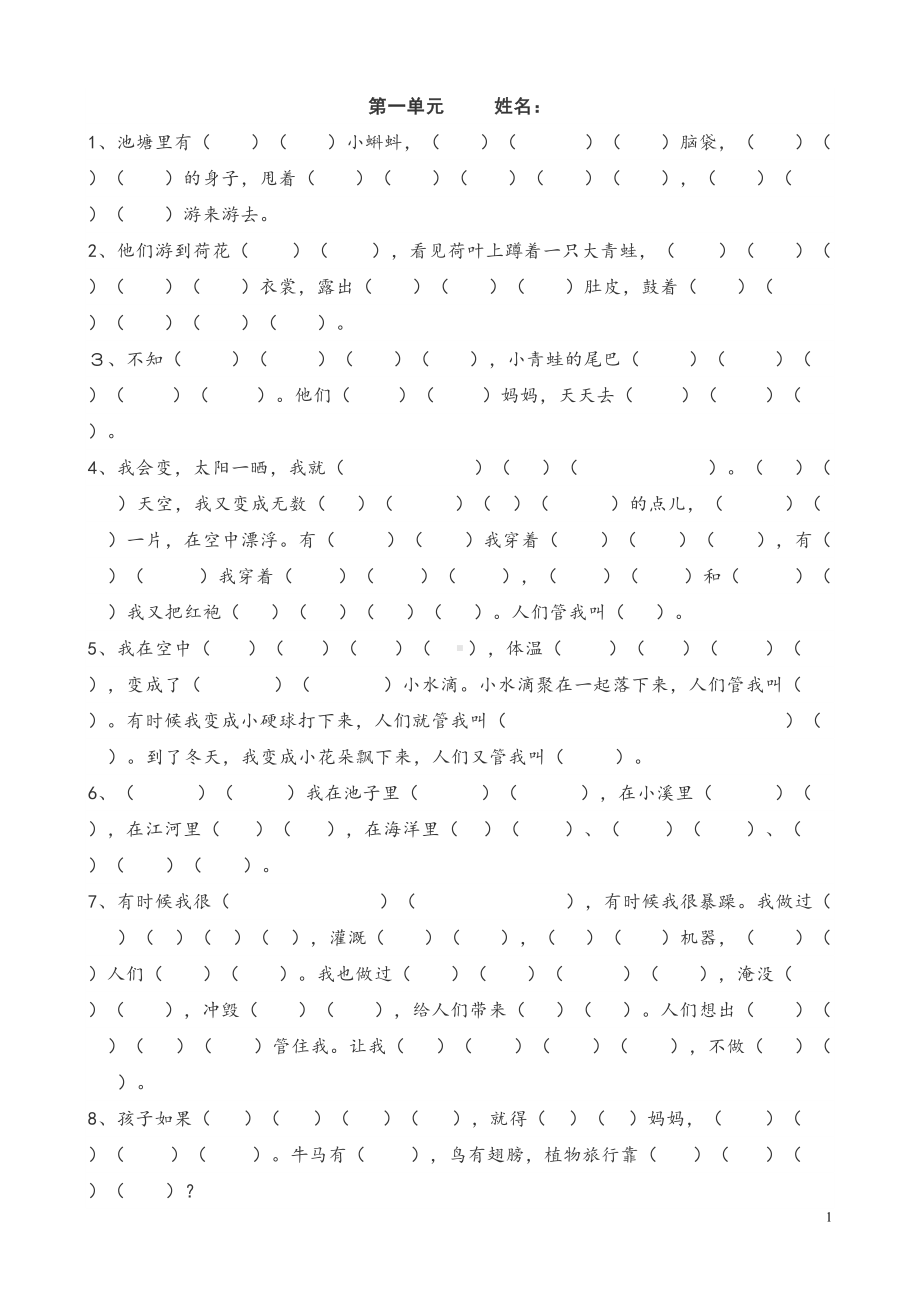 部编人教版二年级语文上册全册课文填空练习(DOC 11页).doc_第1页