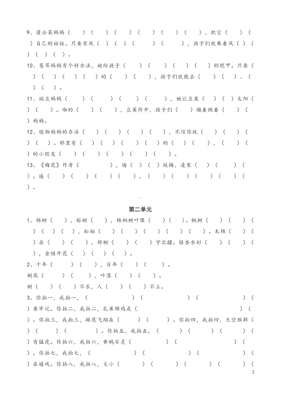 部编人教版二年级语文上册全册课文填空练习(DOC 11页).doc_第2页