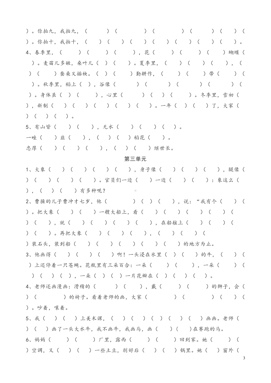 部编人教版二年级语文上册全册课文填空练习(DOC 11页).doc_第3页