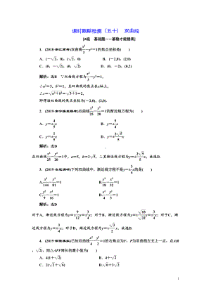 高考文科数学练习题含解析双曲线(DOC 9页).doc