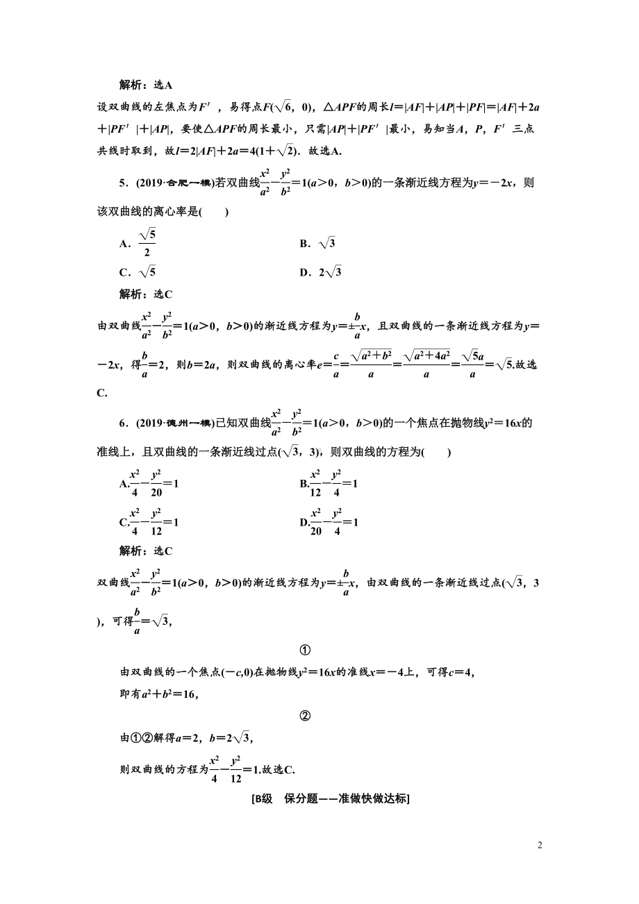 高考文科数学练习题含解析双曲线(DOC 9页).doc_第2页