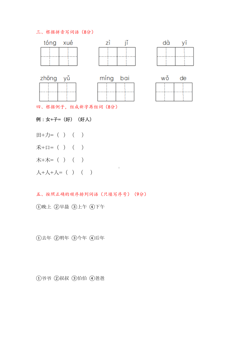 部编版一年级语文上册期末试卷(附答案)(DOC 7页).docx_第2页