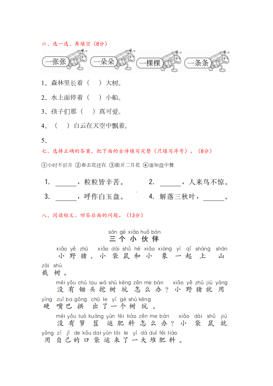 部编版一年级语文上册期末试卷(附答案)(DOC 7页).docx_第3页