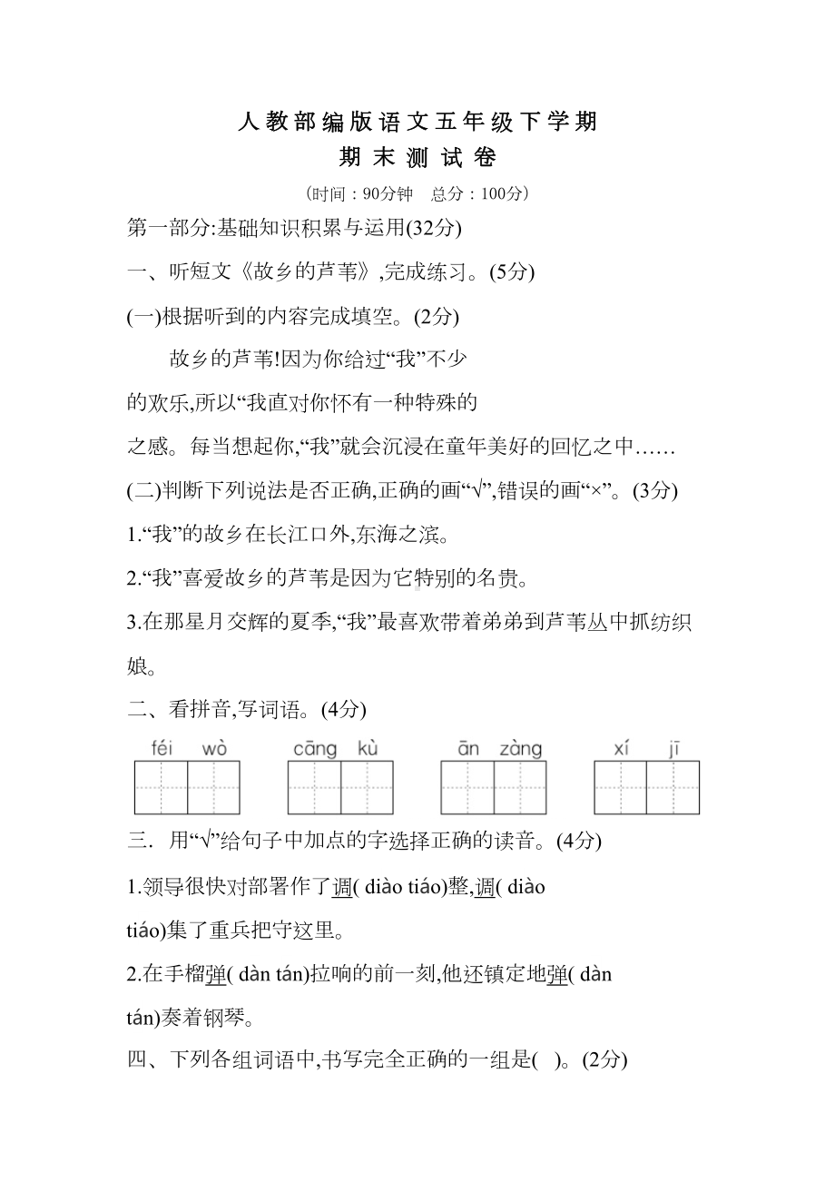 部编版语文五年级下册《期末考试试卷》含答案(DOC 10页).doc_第1页