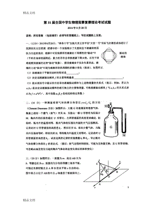 最新第31届全国中学生物理竞赛复赛试题及答案(DOC 18页).doc