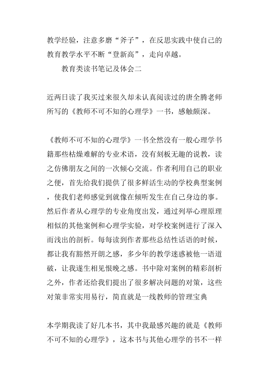 教育类读书笔记及体会(DOC 8页).doc_第3页