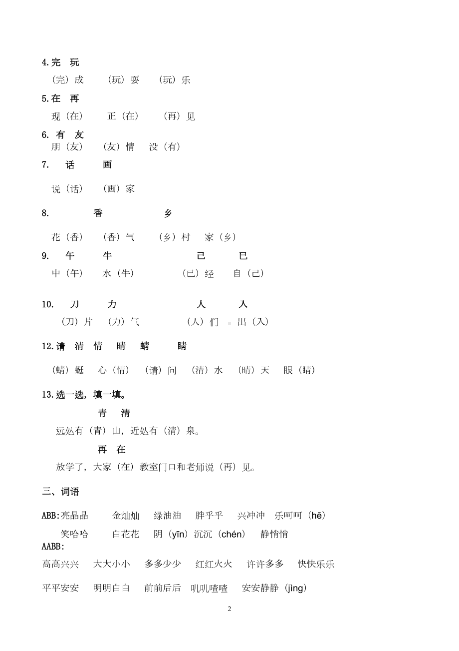 部编版小学一年级语文下册全册精品复习资料(DOC 7页).doc_第2页