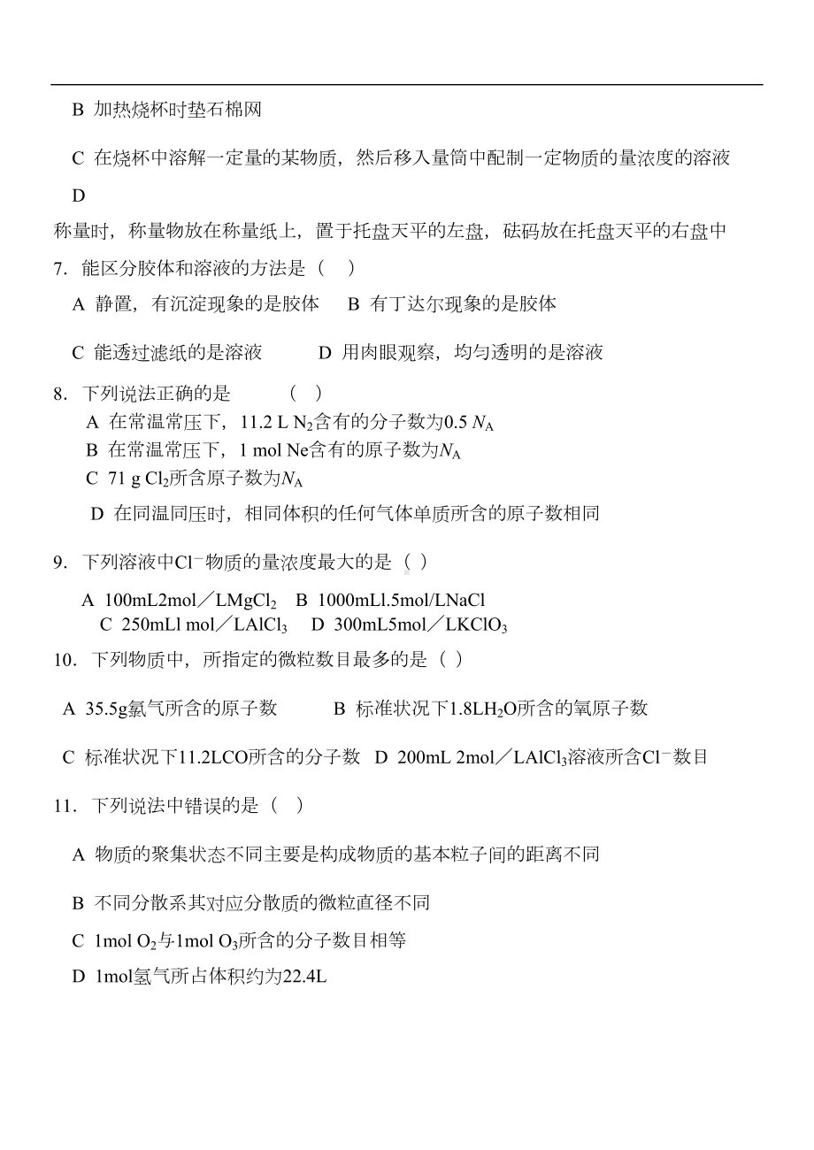 高一化学上学期第一次月考试卷(DOC 6页).doc_第2页