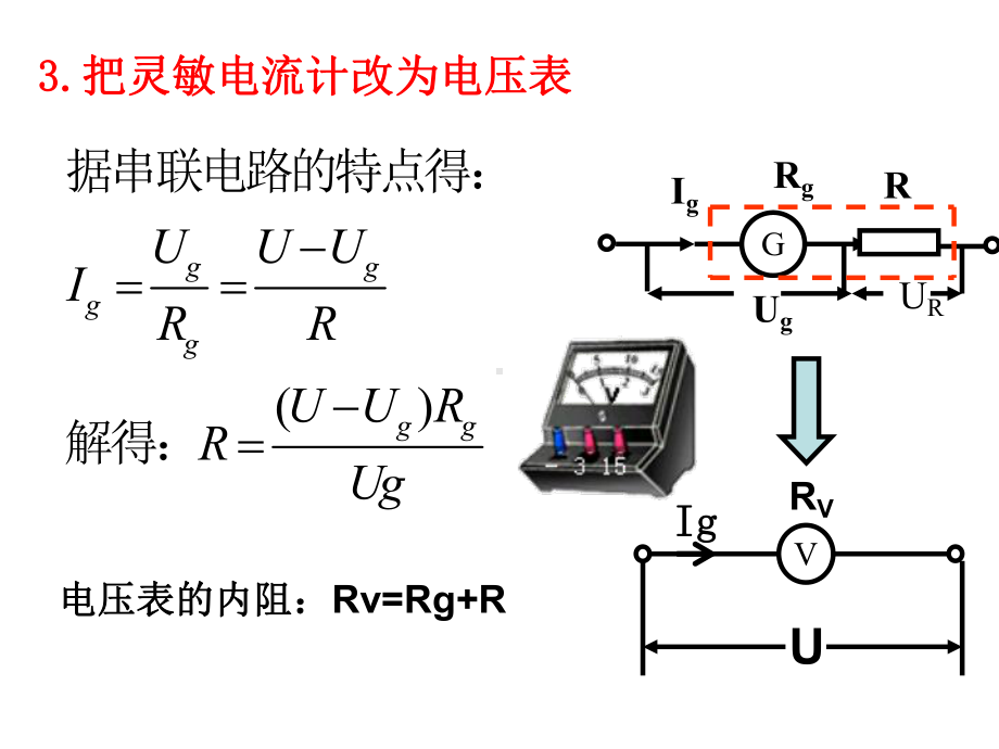 届高三一轮电学实验复习课件.ppt_第3页