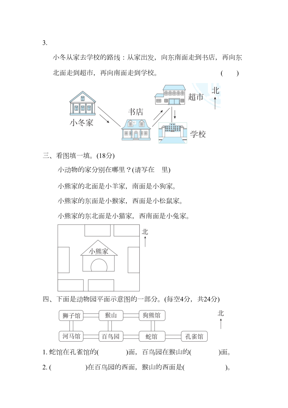 苏教版二年级数学下册第三单元测试卷带答案(DOC 4页).docx_第2页