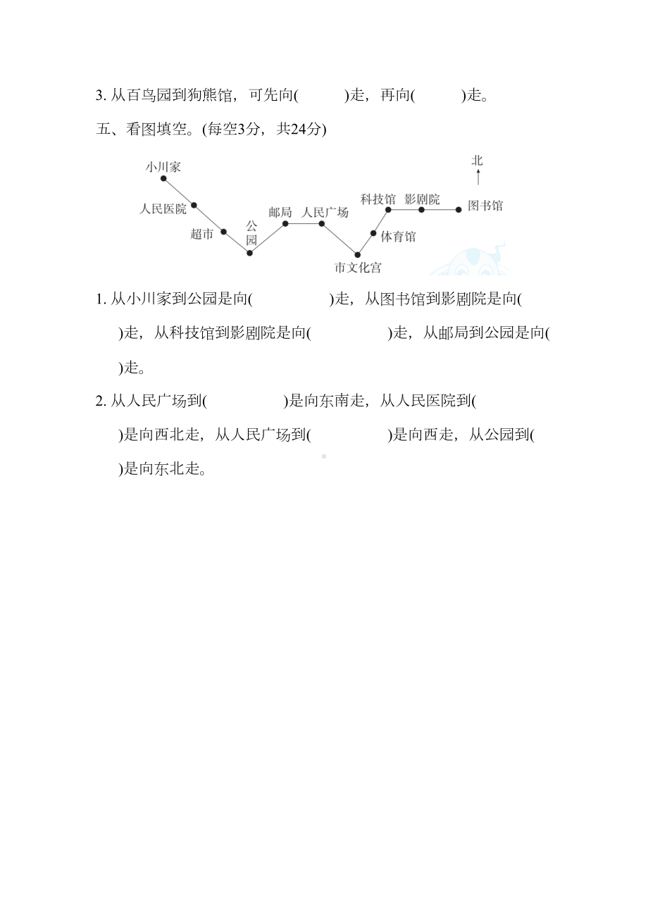 苏教版二年级数学下册第三单元测试卷带答案(DOC 4页).docx_第3页