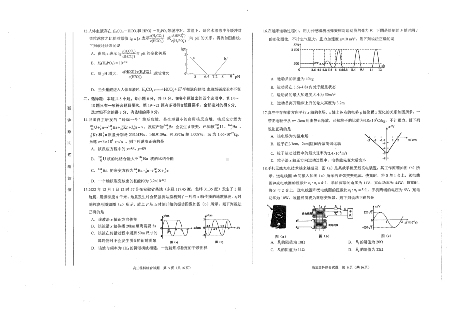 2023届安徽省合肥市高三第二次教学质量检测理科综合试题.pdf_第3页