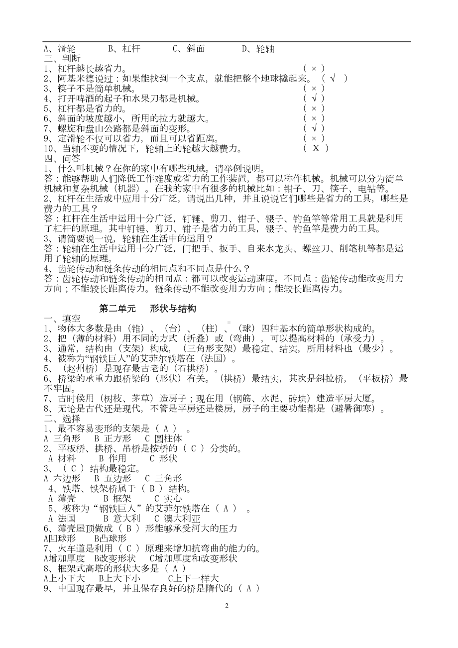 苏教版五年级科学下册单元测试题(DOC 10页).doc_第2页