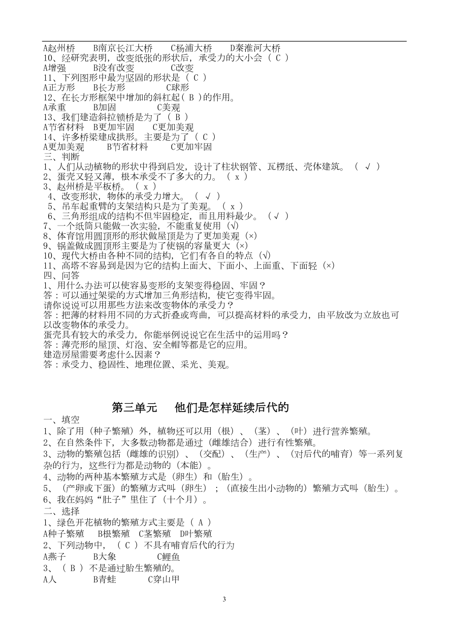 苏教版五年级科学下册单元测试题(DOC 10页).doc_第3页