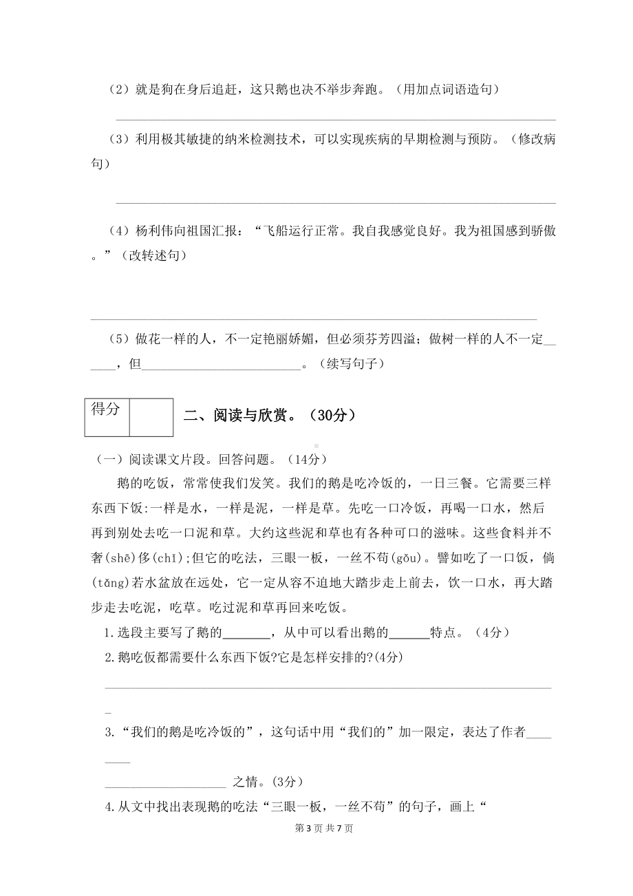 部编版四年级语文下册期中检测试卷1(含答案)(DOC 7页).docx_第3页