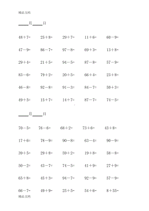 最新100以内两位数和一位数进位加退位减练习题(DOC 13页).doc