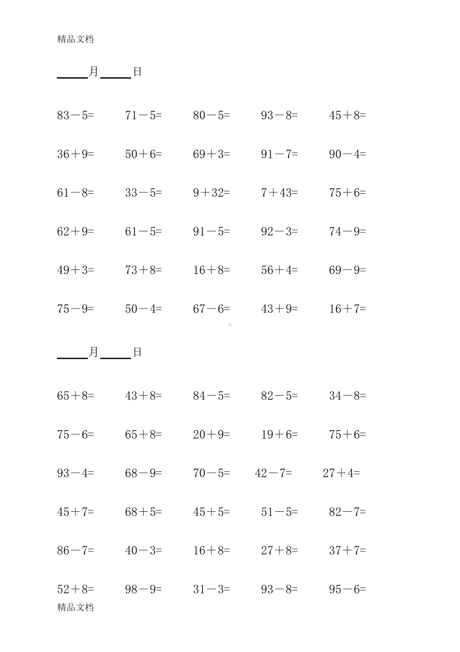 最新100以内两位数和一位数进位加退位减练习题(DOC 13页).doc_第2页