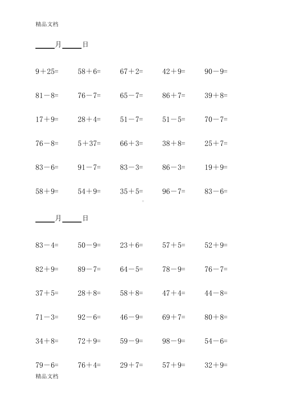 最新100以内两位数和一位数进位加退位减练习题(DOC 13页).doc_第3页