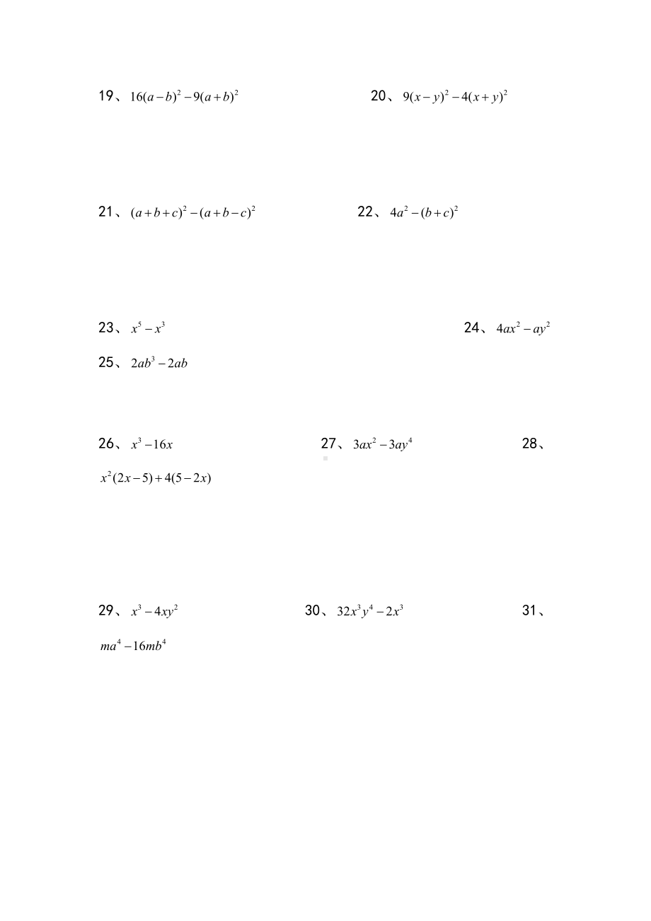 平方差公式分解因式练习题含答案(DOC 4页).doc_第2页