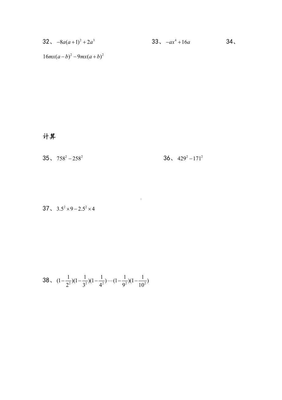 平方差公式分解因式练习题含答案(DOC 4页).doc_第3页