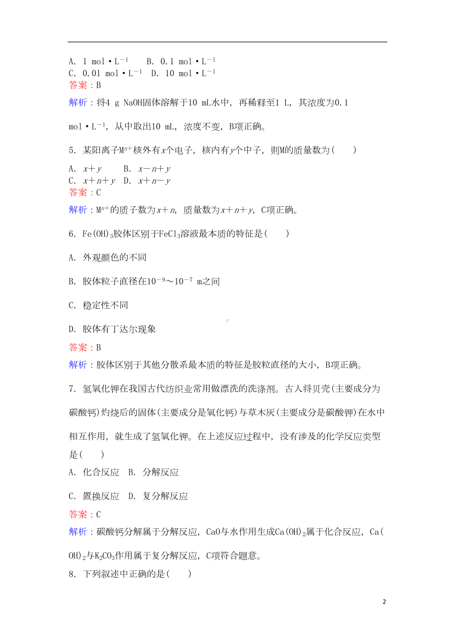 高中化学-专题一-测试卷-苏教版必修1(DOC 7页).doc_第2页