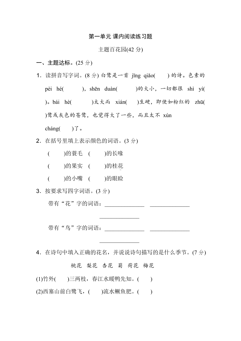 部编版五年级语文上册第一单元-课内阅读练习题(含答案)(DOC 9页).docx_第1页