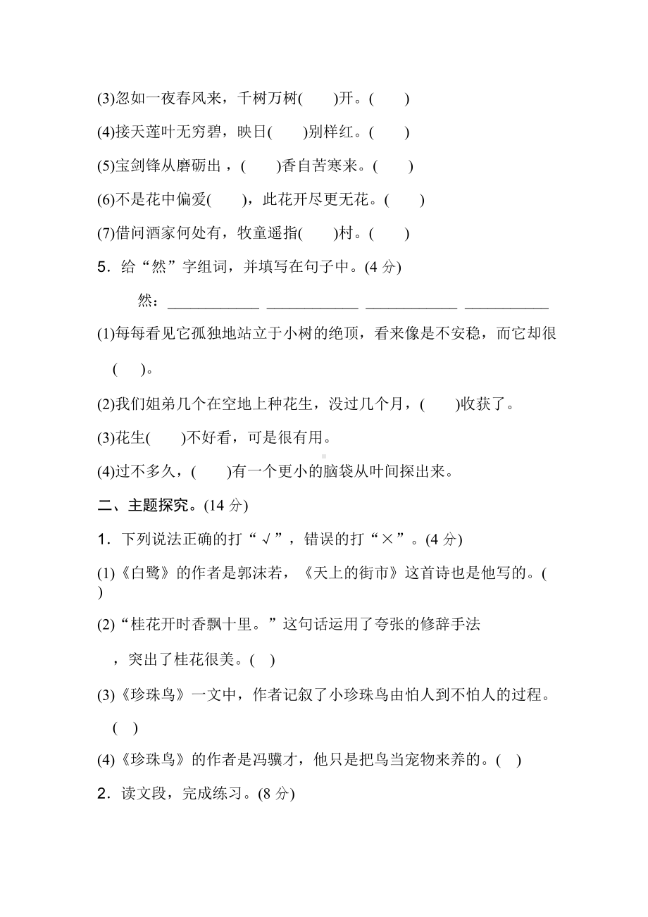 部编版五年级语文上册第一单元-课内阅读练习题(含答案)(DOC 9页).docx_第2页