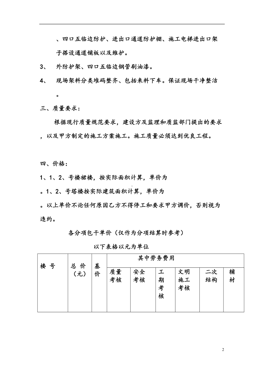 建筑工程外架劳务合同范本(DOC 9页).doc_第3页