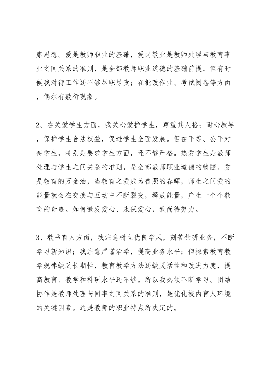 师德师风整顿自查报告(DOC 29页).docx_第2页