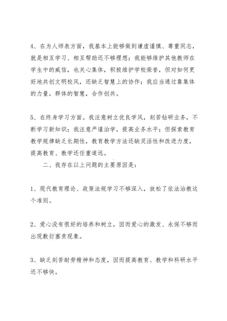 师德师风整顿自查报告(DOC 29页).docx_第3页