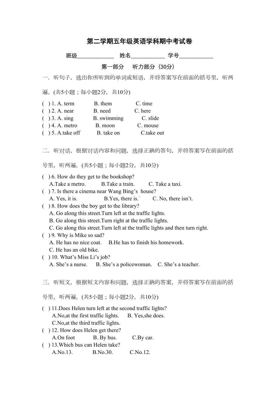 译林版小学英语五年级下册期中试题(DOC 4页).doc_第1页