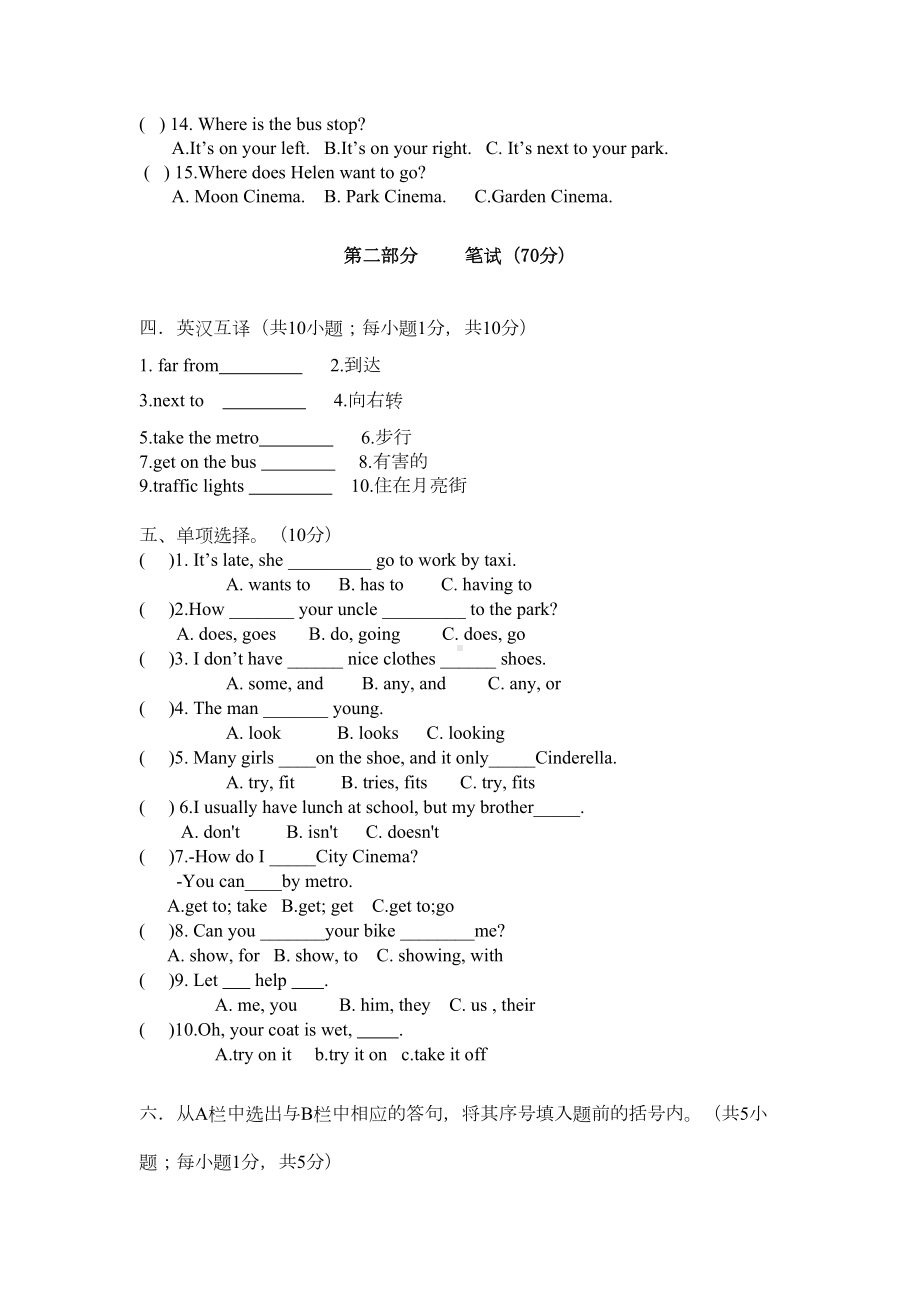 译林版小学英语五年级下册期中试题(DOC 4页).doc_第2页