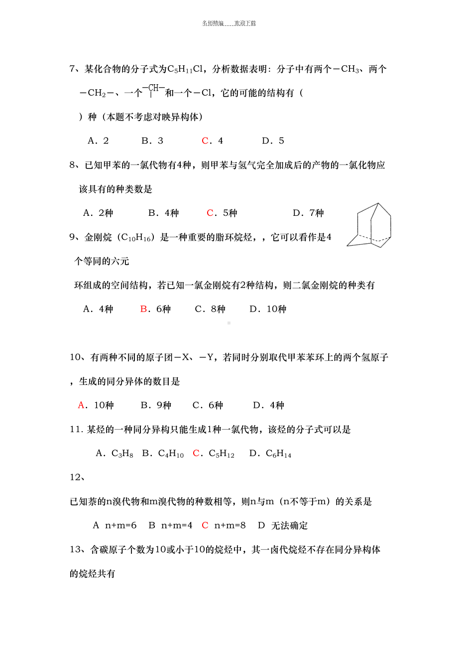 高二有机化学同分异构体测试题周练(DOC 12页).doc_第2页