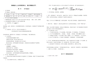 鲁教版九上化学四单元我们周围的空气知识点归纳(DOC 5页).doc