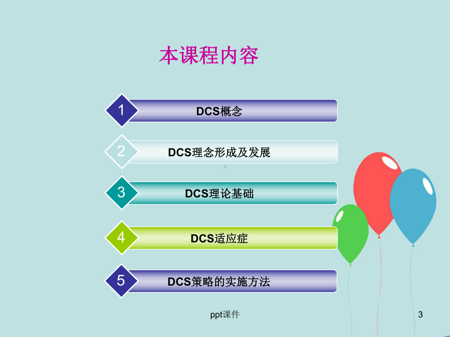 损伤控制理念-课件.ppt_第3页