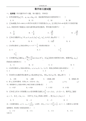 数列(单元测精彩试题较难)(DOC 9页).doc