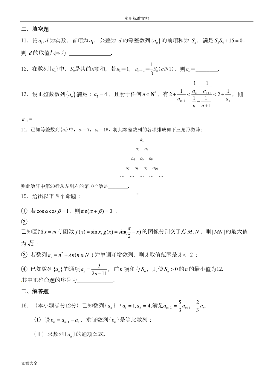 数列(单元测精彩试题较难)(DOC 9页).doc_第2页