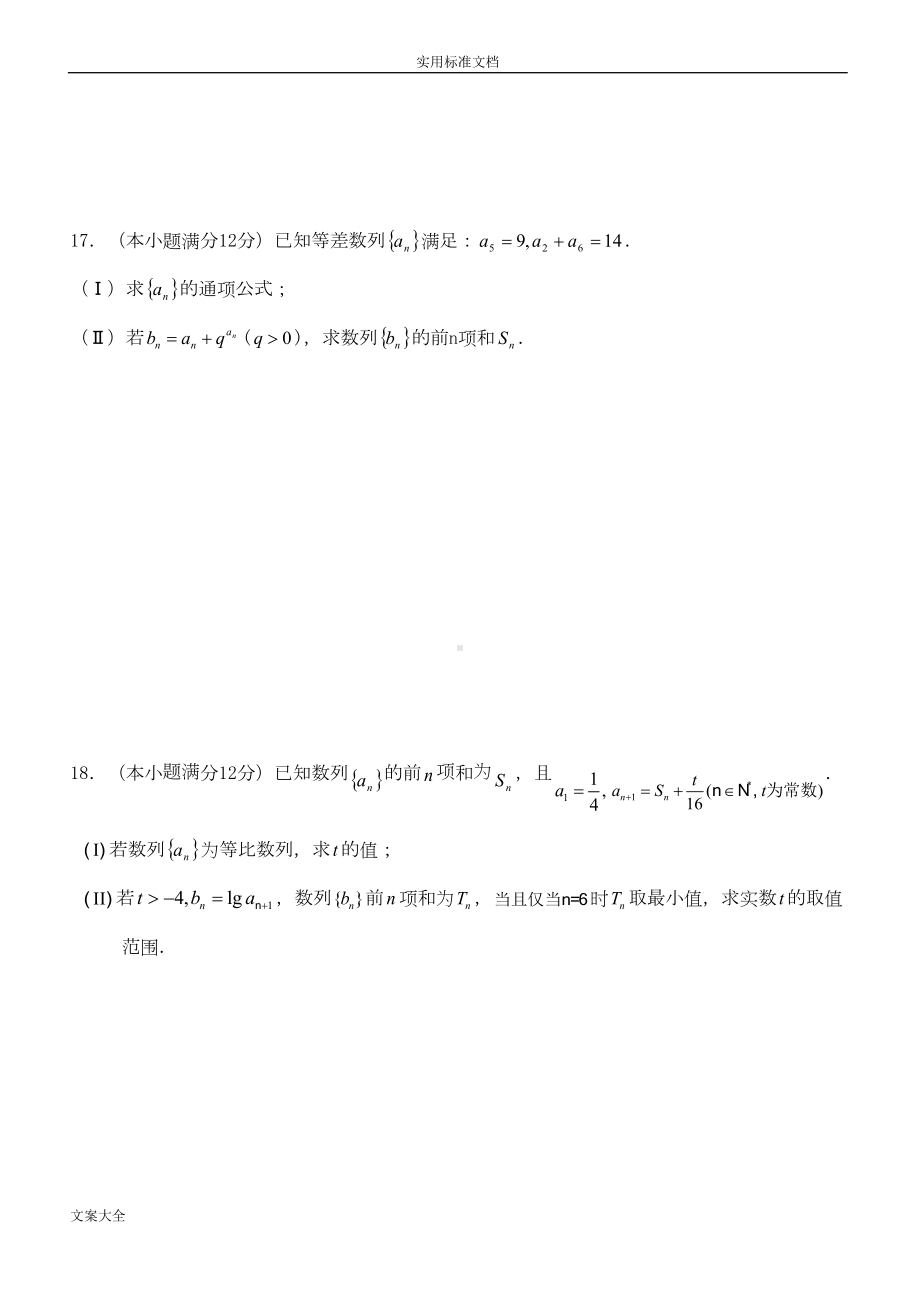 数列(单元测精彩试题较难)(DOC 9页).doc_第3页