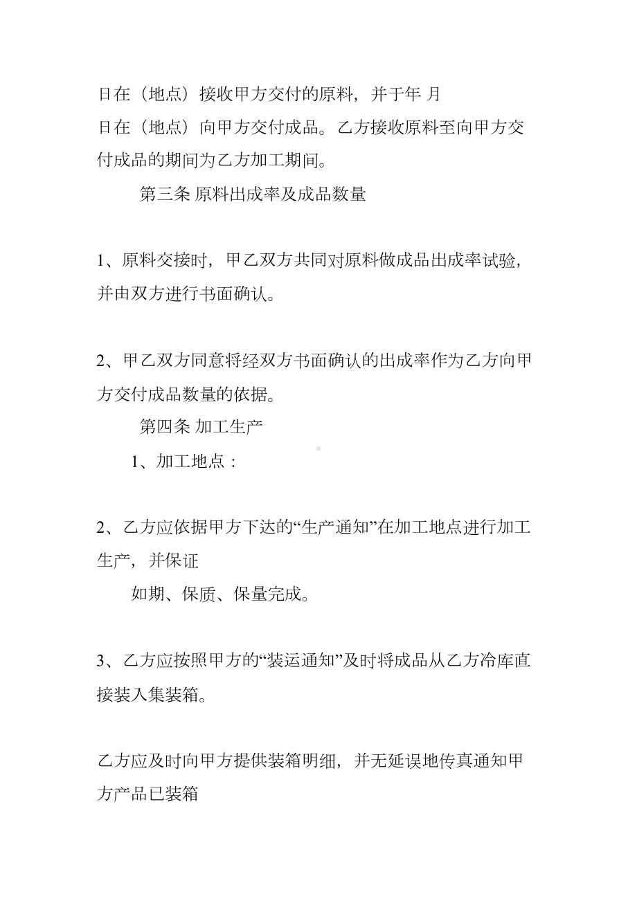 进料加工合同范本(DOC 39页).docx_第2页