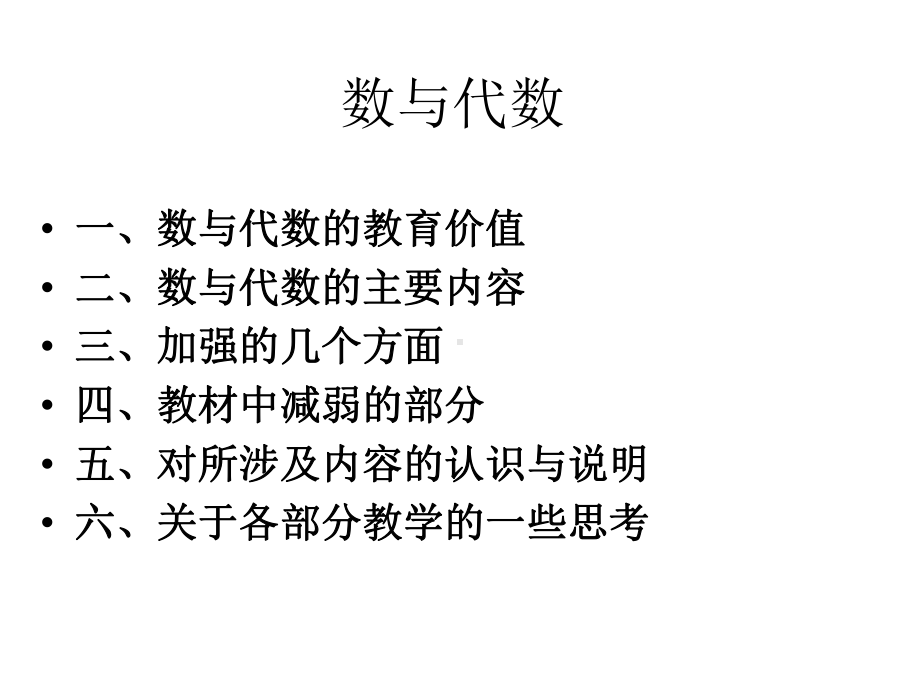 数与代数-课件1.ppt_第2页