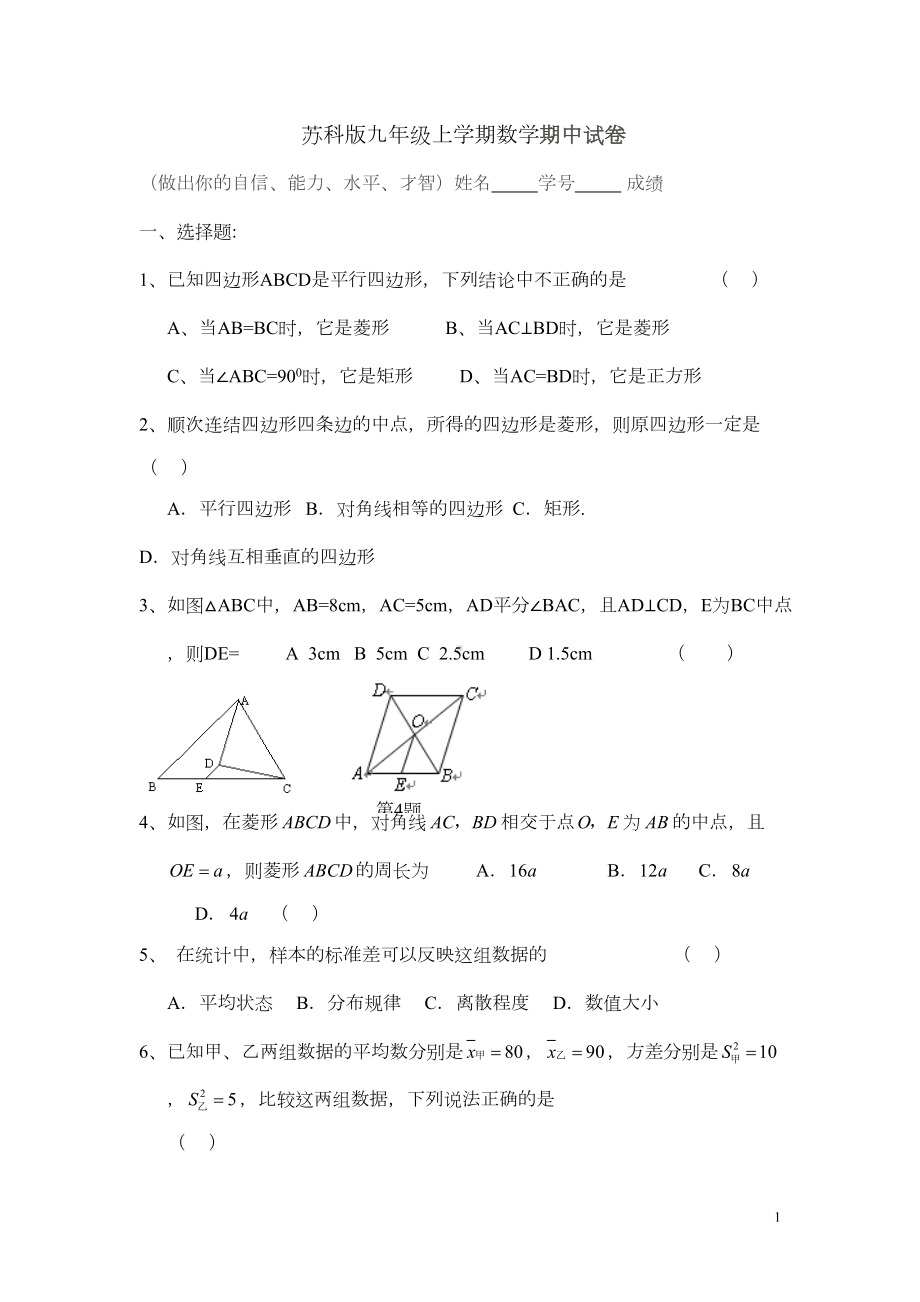 苏科版九年级上学期数学期中试卷(DOC 5页).doc_第1页