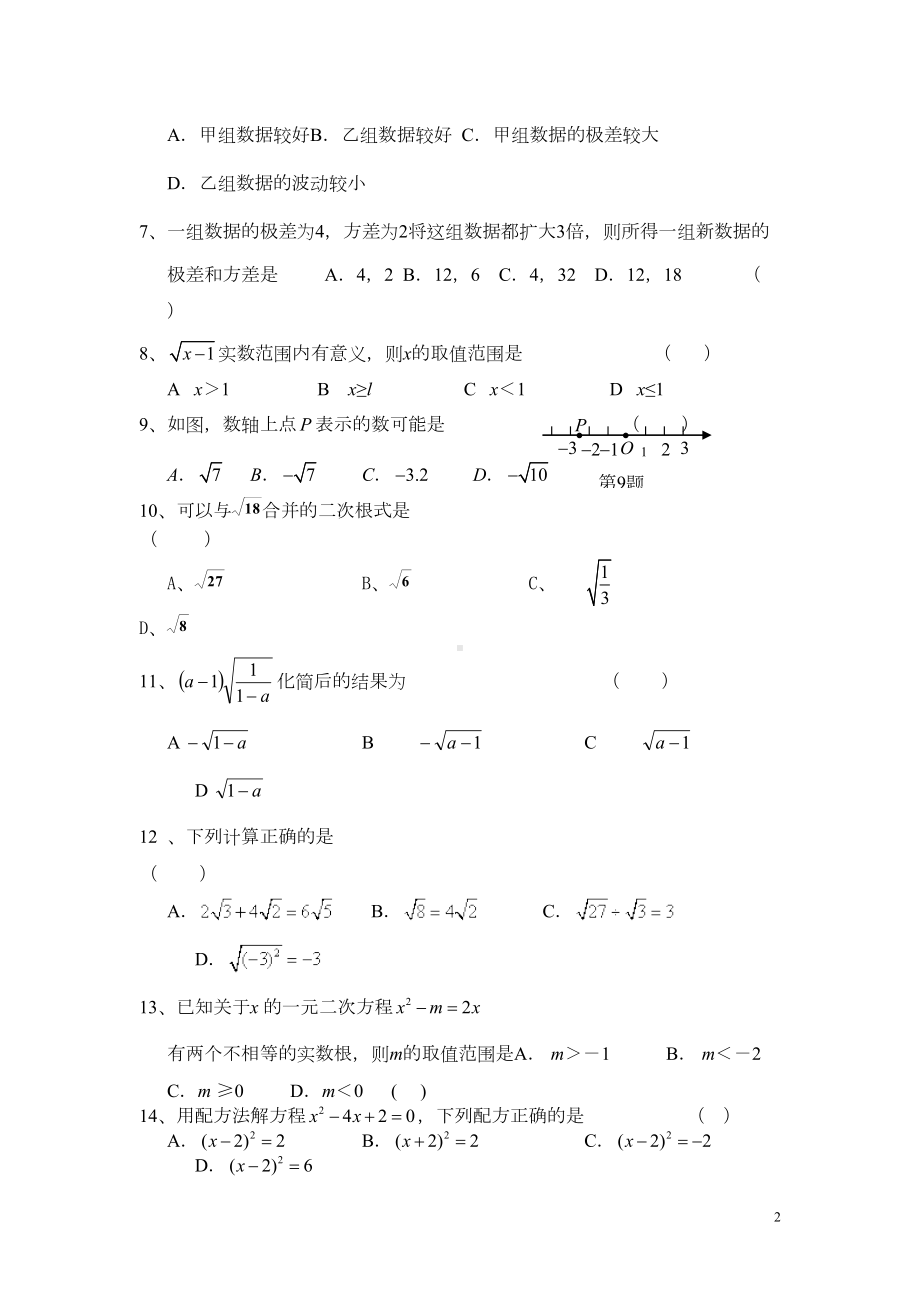 苏科版九年级上学期数学期中试卷(DOC 5页).doc_第2页