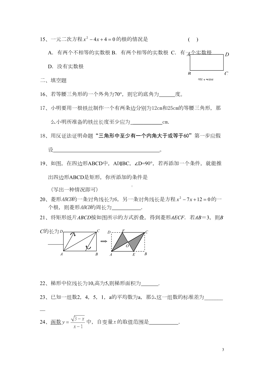 苏科版九年级上学期数学期中试卷(DOC 5页).doc_第3页