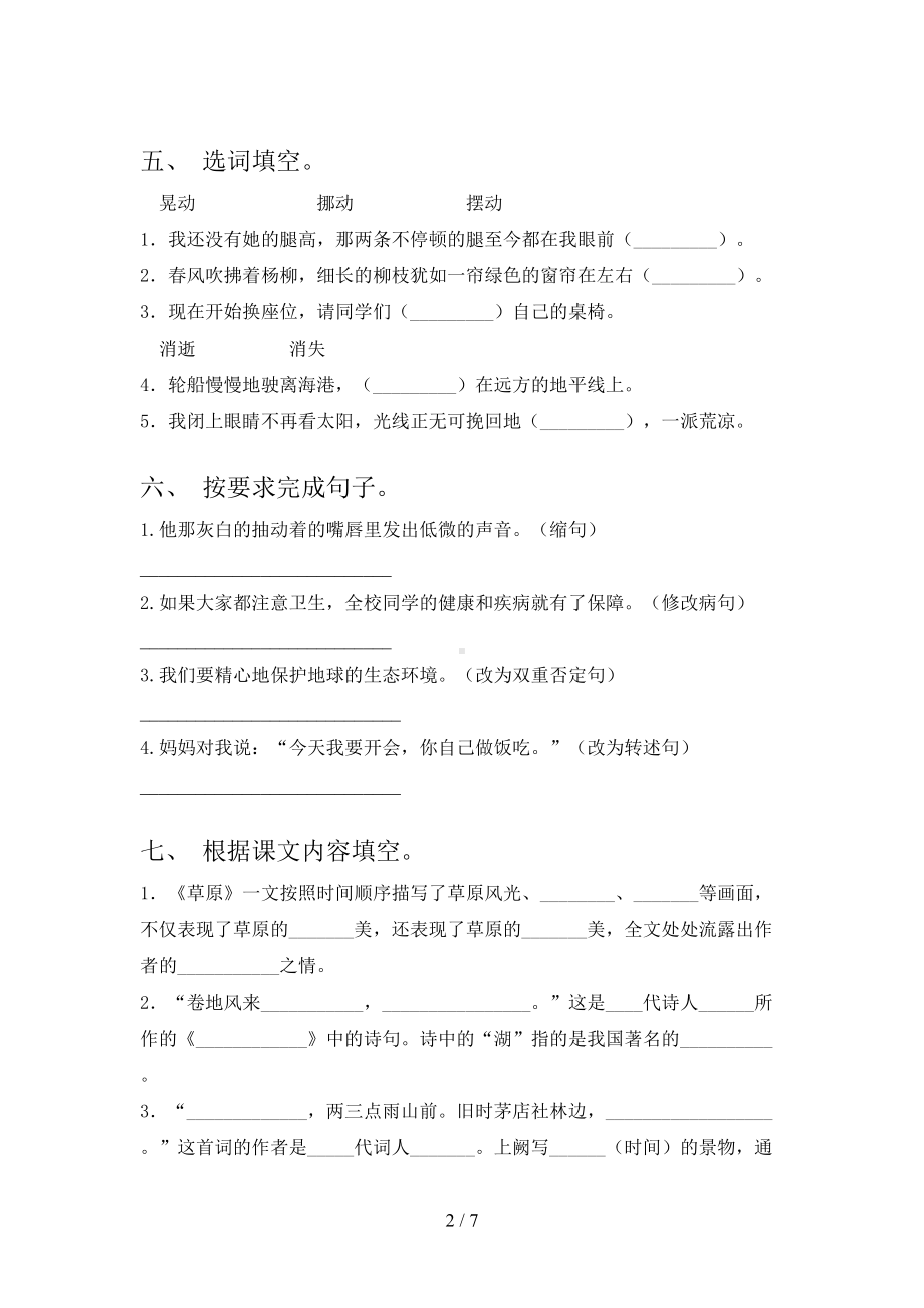 部编版六年级语文上册期中考试卷及答案（完整版）(DOC 7页).doc_第2页