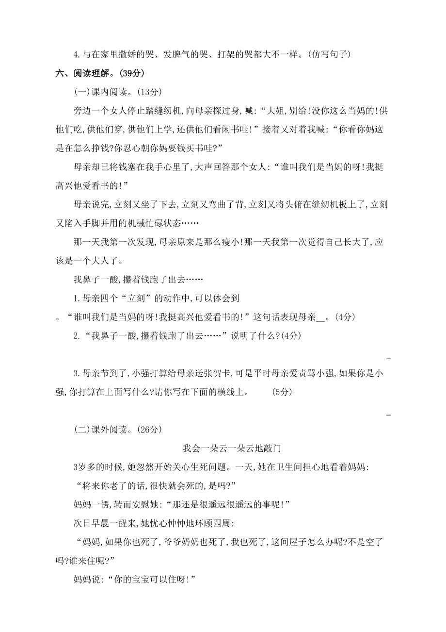 部编人教版五年级上册语文期末试卷(最新教材)(DOC 4页).docx_第2页